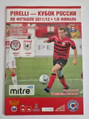 Амкар Пермь - Рубин Казань 2011 Кубок России