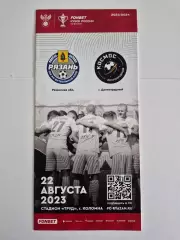 ФК Рязань - Космос (Долгопрудный). .22.08.2023. Кубок России
