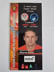 Амкар Пермь - Зенит Санкт-Петербург - 2009