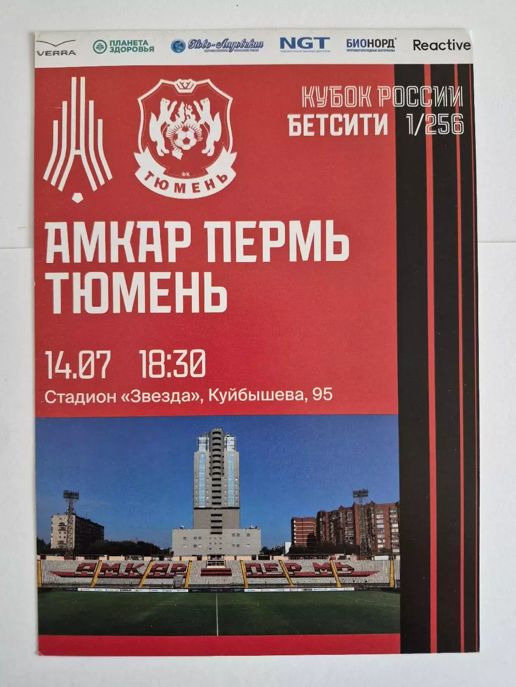 Амкар (Пермь) - ФК Тюмень - 14 июля 2021 Кубок России