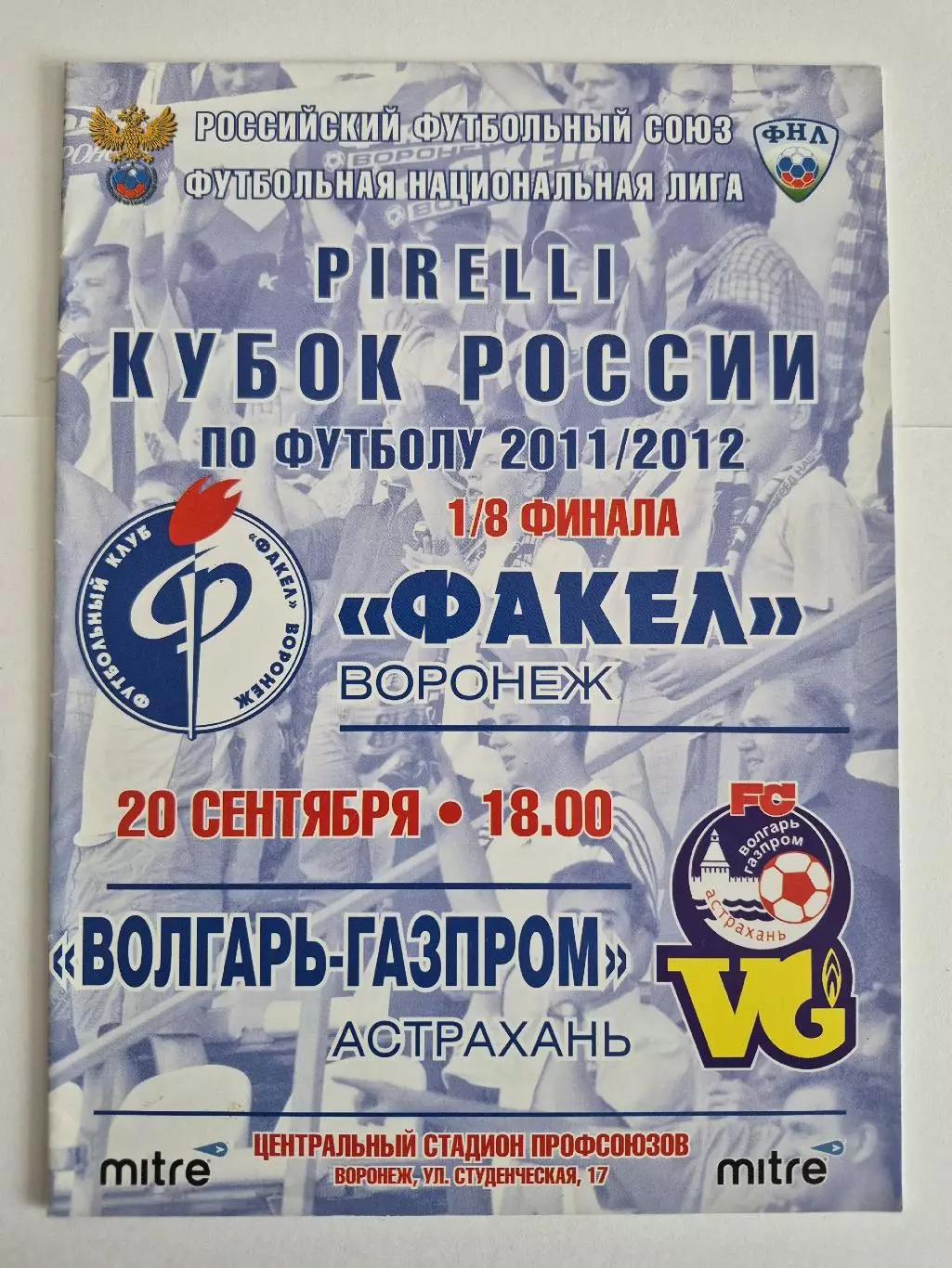 Факел Воронеж - Волгарь-Газпром Астрахань 2011 Кубок России
