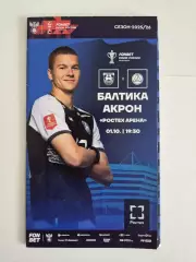 Балтика Калининград - Акрон Тольятти 01.10.2025. Кубок России