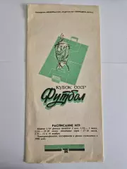 Торпедо Таганрог - Шинник Ярославль 1989 Кубок СССР.
