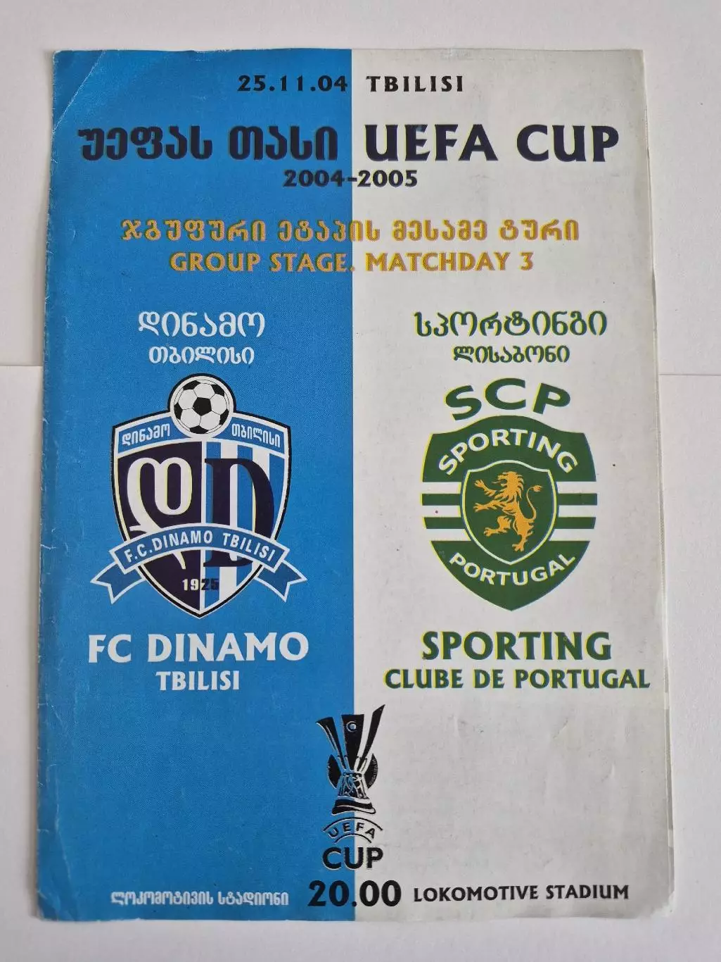 Динамо Тбилиси - Спортинг Португалия 25.11.2004