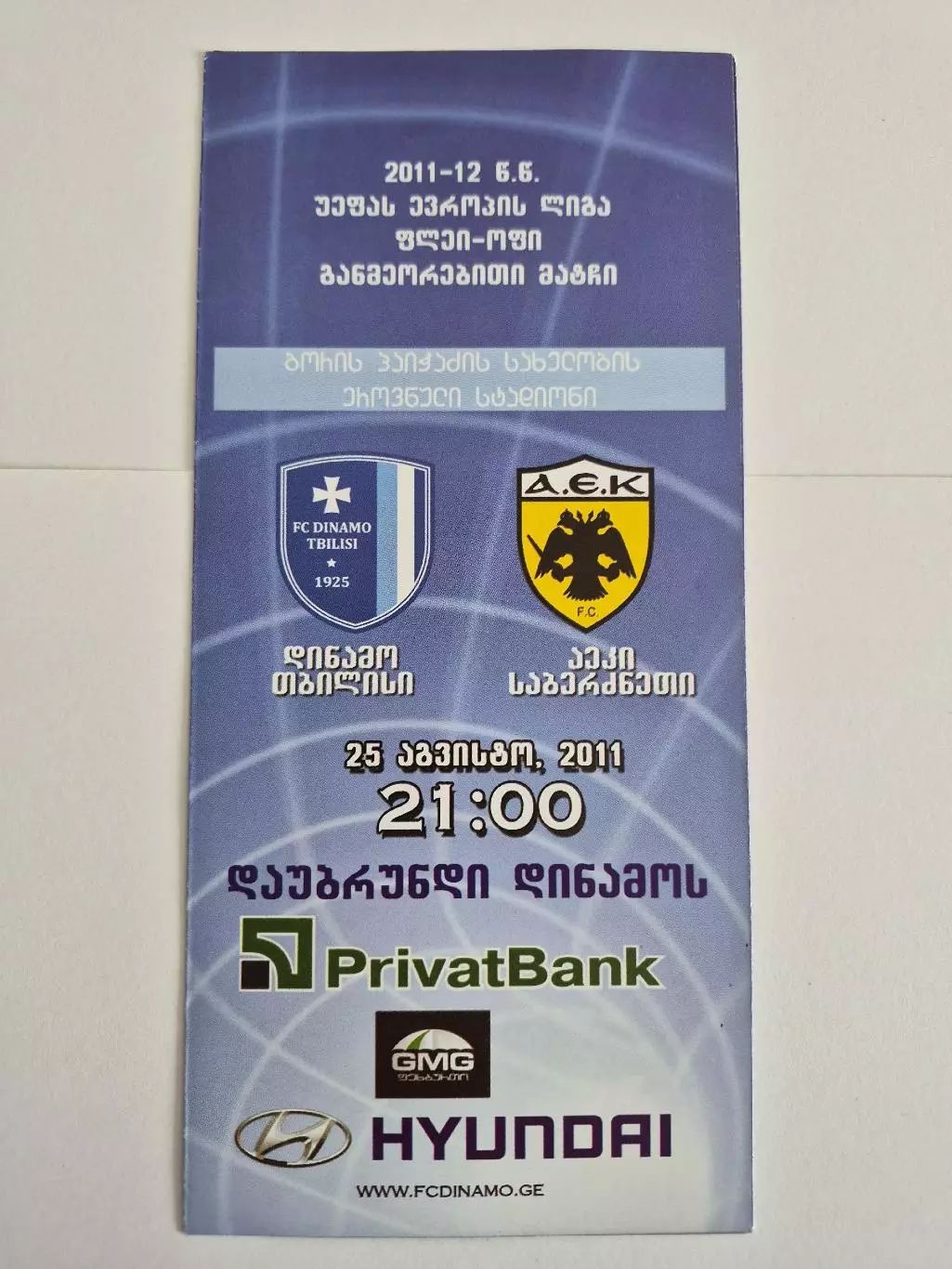 Динамо Тбилиси – АЕК Афины Греция 25.08.2011