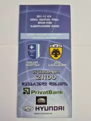 Динамо Тбилиси – АЕК Афины Греция 25.08.2011