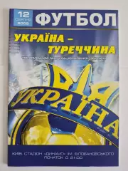 Сборная Украины- Сборная Турции 2009