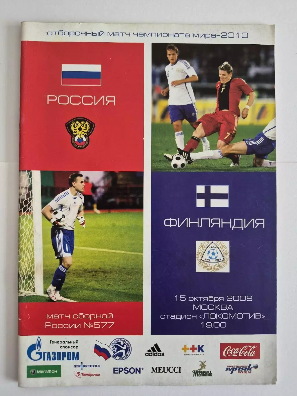 Россия - Финляндия 2008