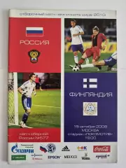 Россия - Финляндия 2008