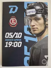 Динамо (Минск)- Витязь (Мособласть) 5 октября 2022 года