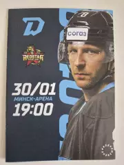Динамо (Минск)- Куньлунь Ред Стар (Китай) 30 января 2023 года