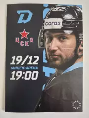 Динамо (Минск)- ЦСКА (Москва) 19 декабря 2022 года