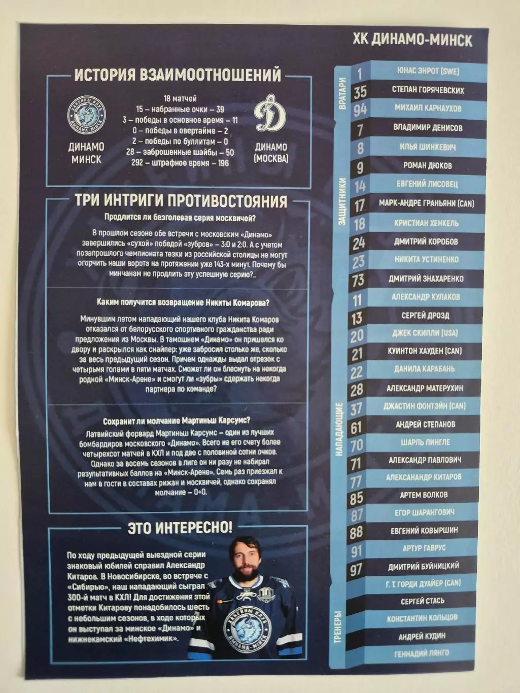 Динамо (Минск) - Динамо (Москва) - 2 октября 2017 г