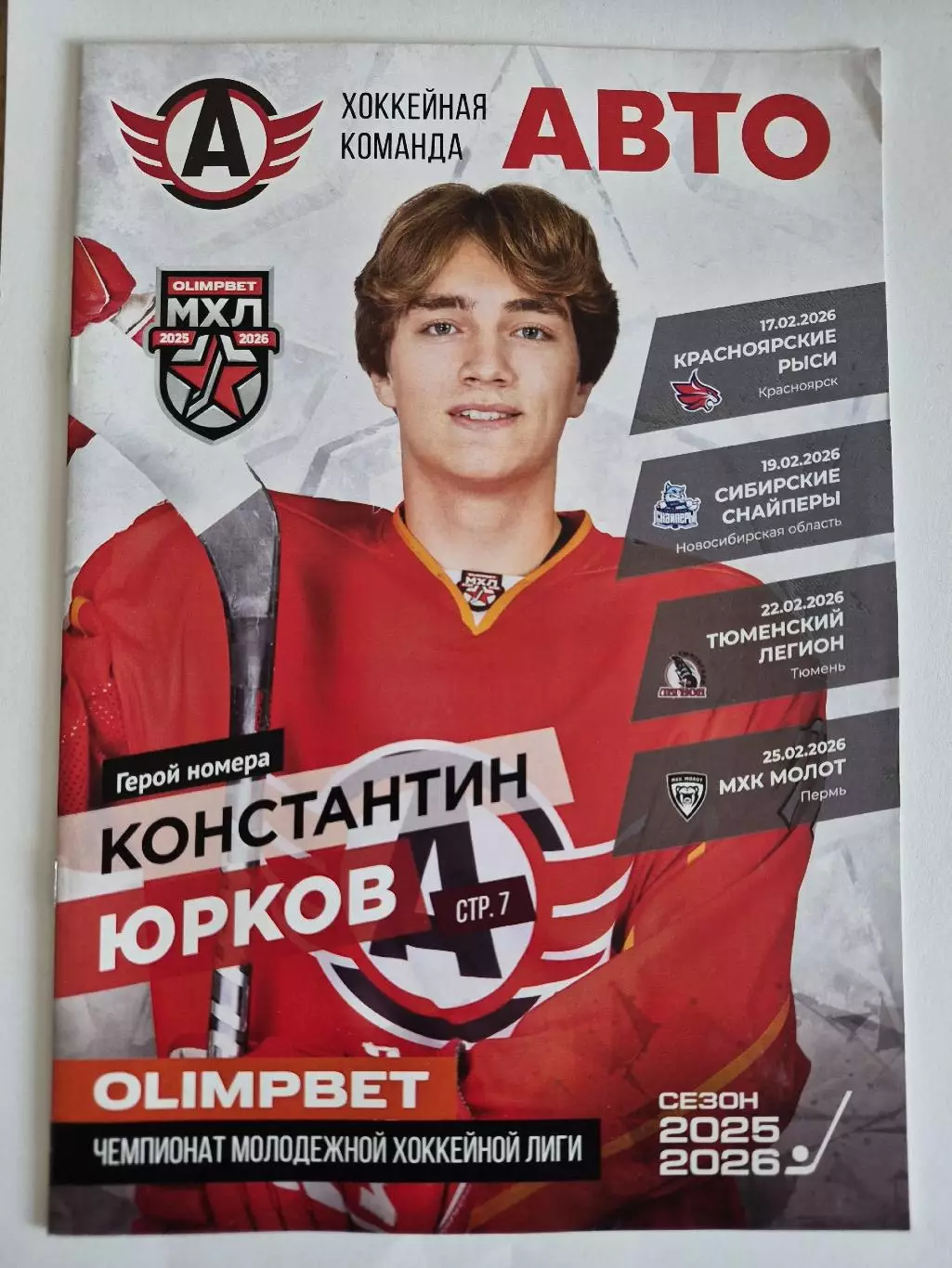 Авто - Крсноярские Рыси, Сибирские снайперы, Тюменский Легион, Молот - 2026