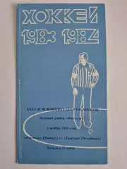 Ижсталь (Ижевск) - Трактор (Челябинск) 5.11.1983.
