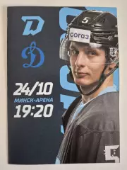 Динамо Минск - Динамо Москва 24.10.2022