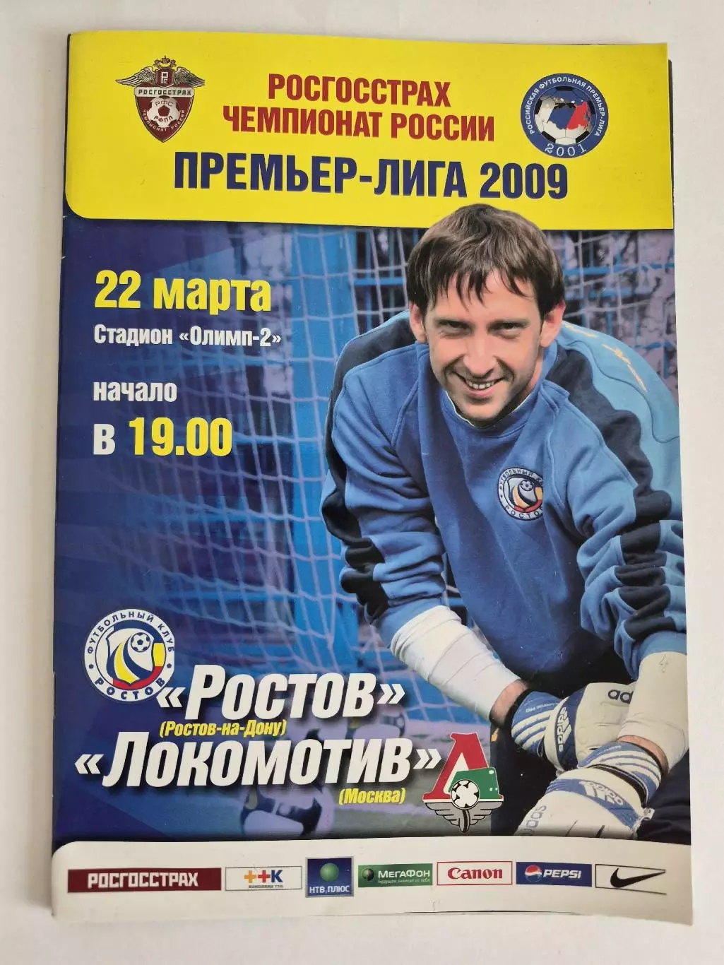 ФК Ростов - Локомотив Москва 22.03.2009