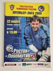 ФК Ростов - Локомотив Москва 22.03.2009