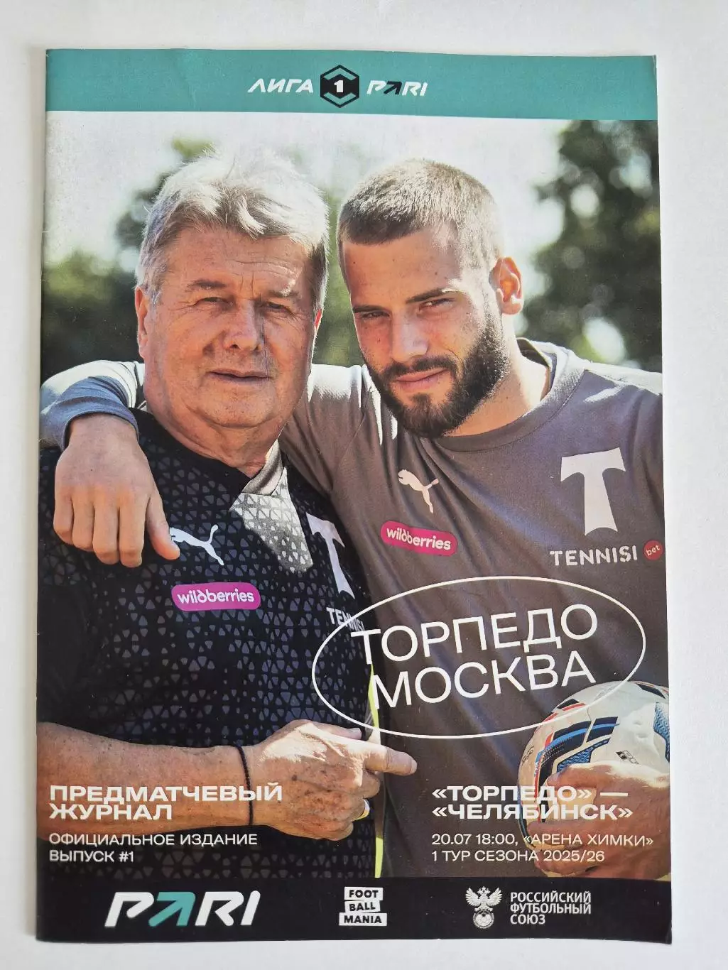 Торпедо Москва - Челябинск 20.07.2025