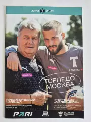 Торпедо Москва - Челябинск 20.07.2025