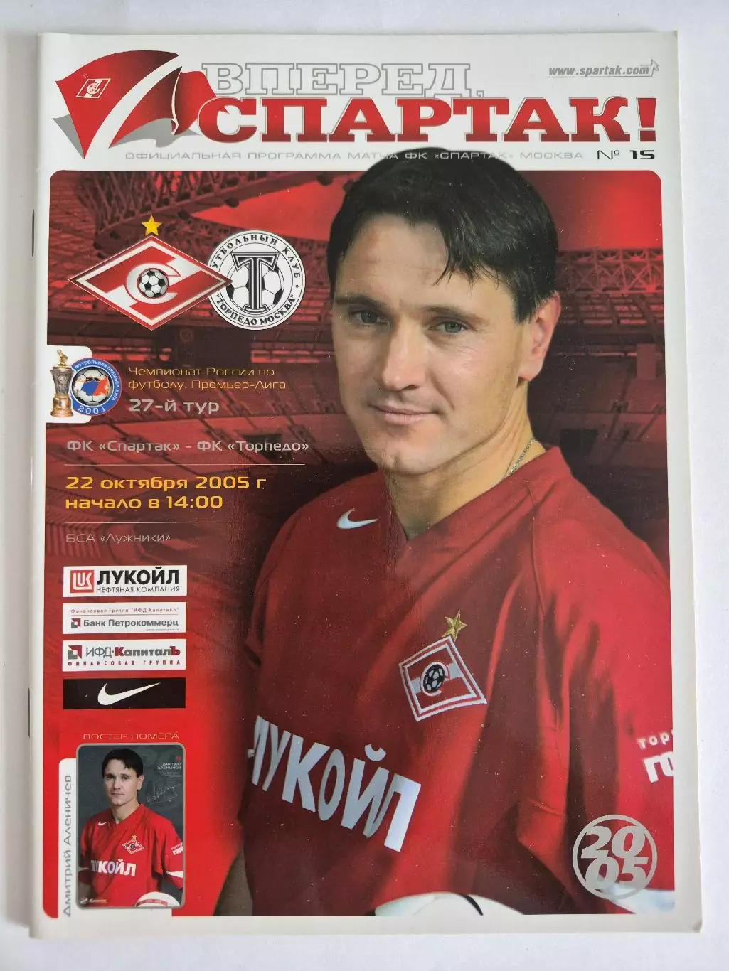 Спартак Москва - Торпедо Москва - 22.10.2005