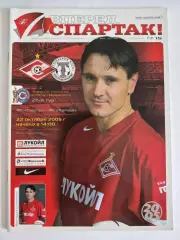 Спартак Москва - Торпедо Москва - 22.10.2005