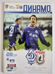 Динамо Москва - Рубин Казань 2010