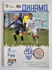 Динамо Москва - Амкар Пермь 2010