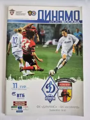 Динамо Москва - Алания Владикавказ 2010 г