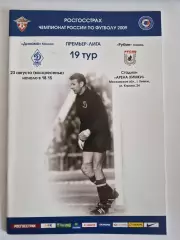 Динамо Москва - Рубин Казань 2009
