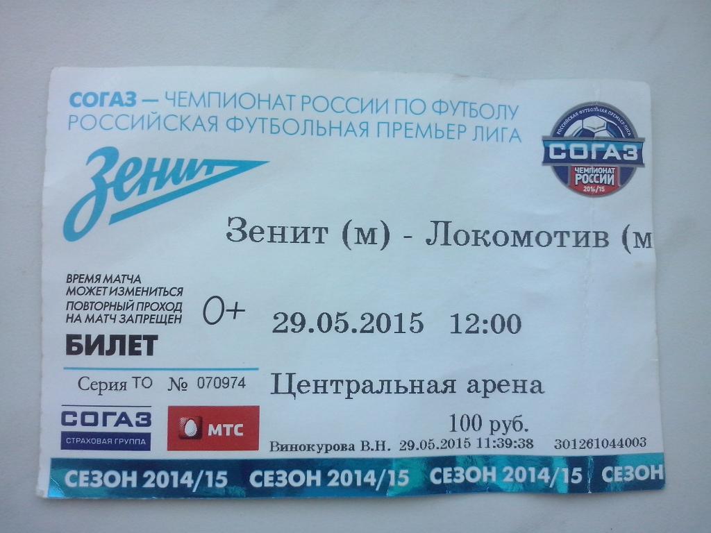 Зенит-М (Санкт-Петербург) - Локомотив-М (Москва) 29.05.2015