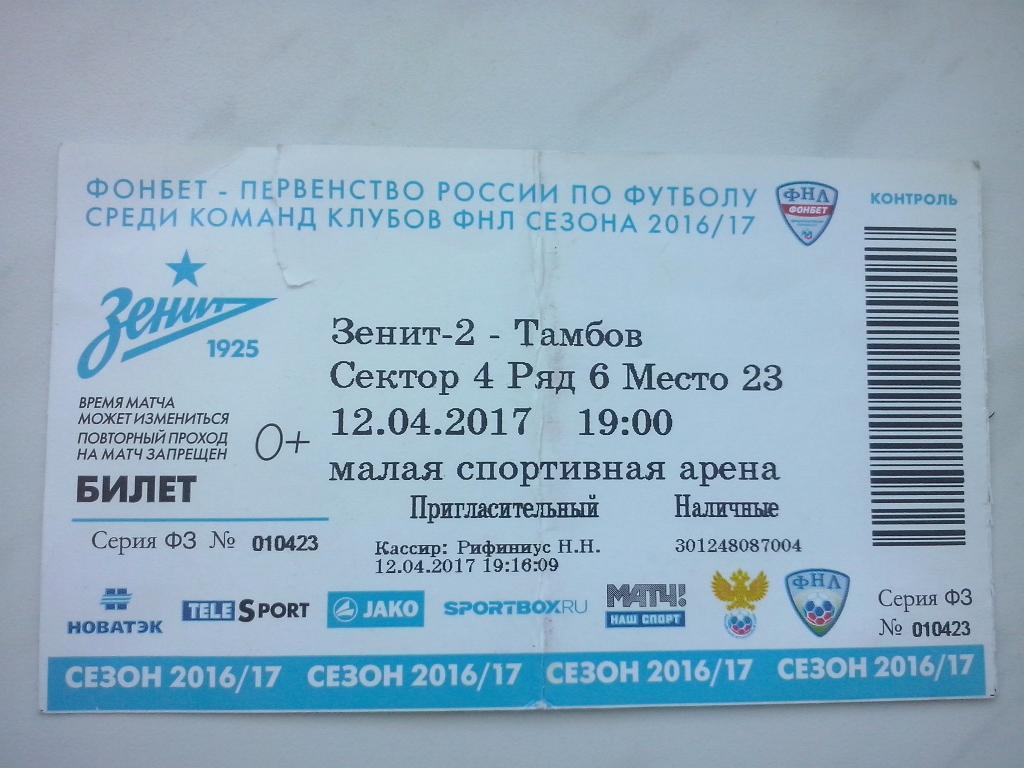 Зенит-2 (Санкт-Петербург) — ФК Тамбов 12.04.2017