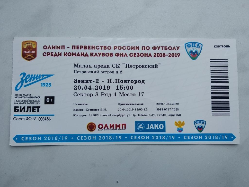 Зенит-2 (Санкт-Петербург) - ФК Нижний Новгород 20.04.2019