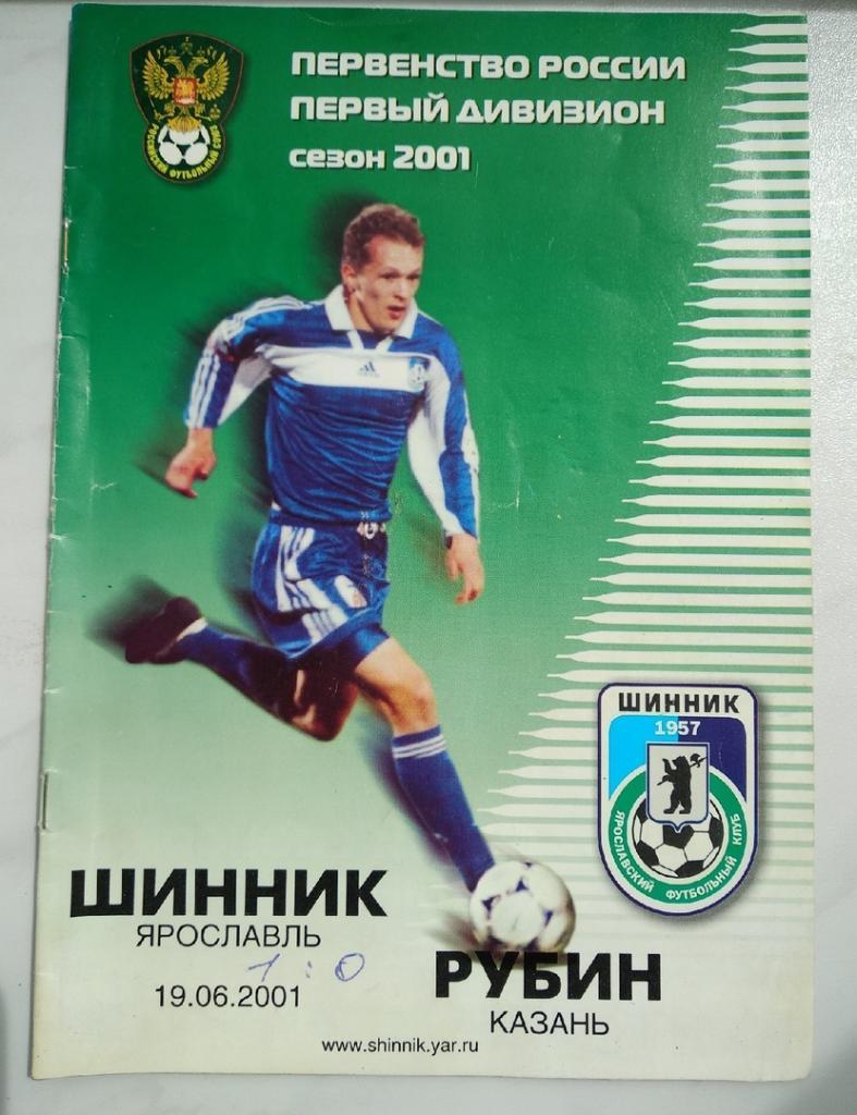 Шинник (Ярославль) - Рубин (Казань) - 19.06.2001