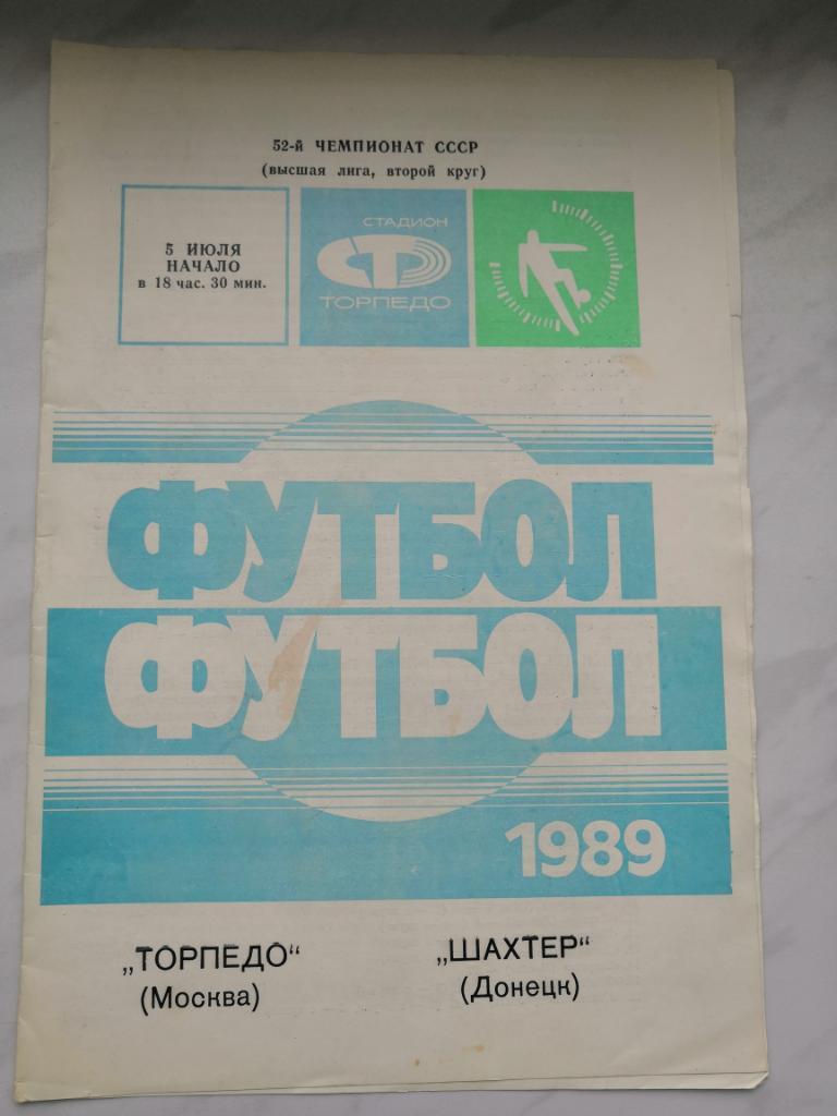 Торпедо (Москва) - Шахтер (Донецк) - 1989