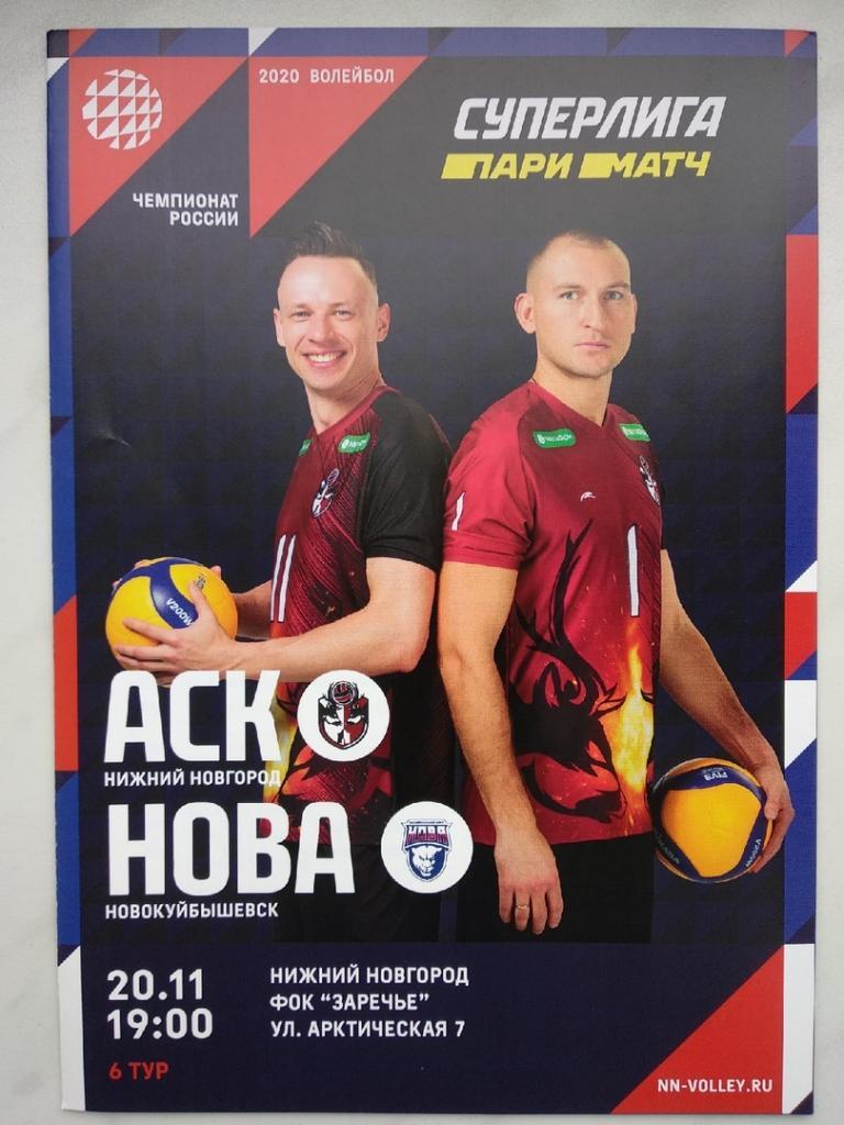 Волейбол. АСК Нижний Новгород - Нова Новокуйбышевск. 20 октября 2019
