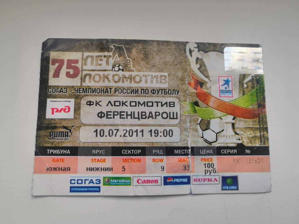 Билет.Футбол. Локомотив Москва - Ференцварош 2011 МТМ