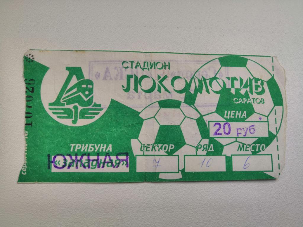 Билет.Футбол.Сокол - ЦСКА - 2002