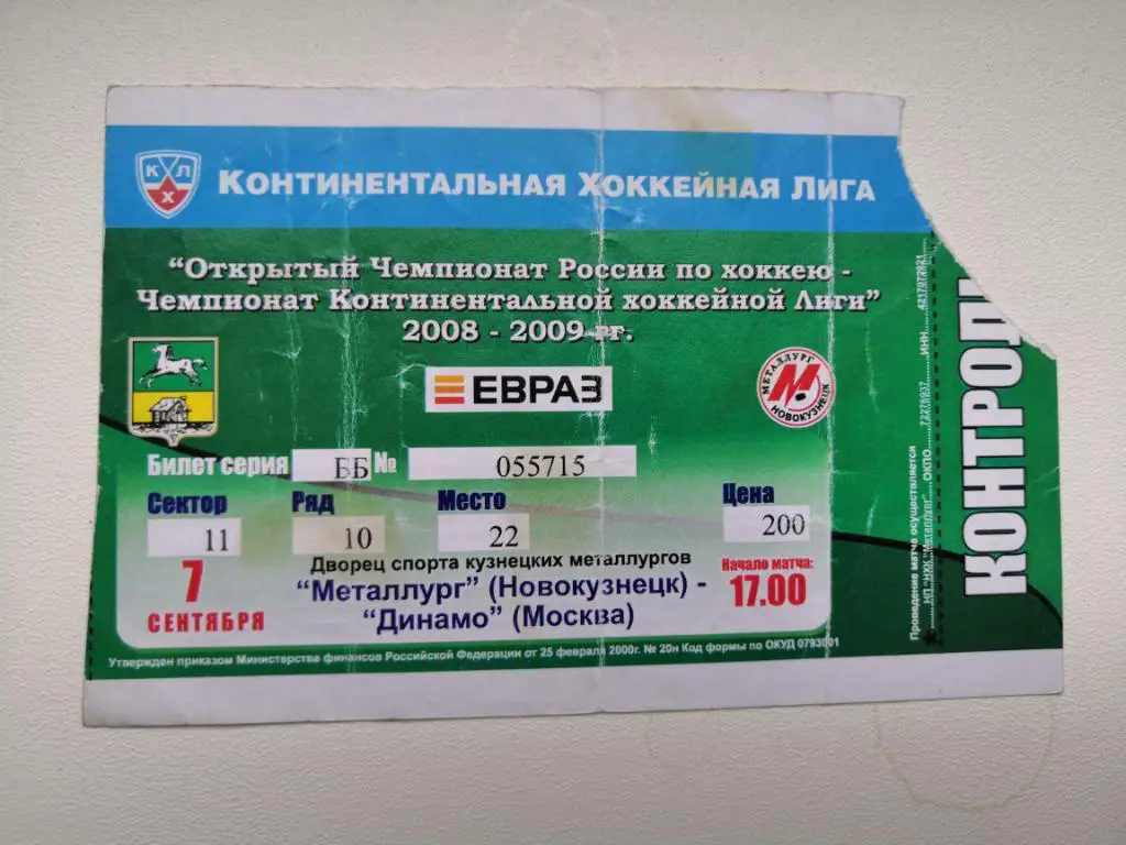 Металлург Новокузнецк - Динамо Москва 07.09.2008