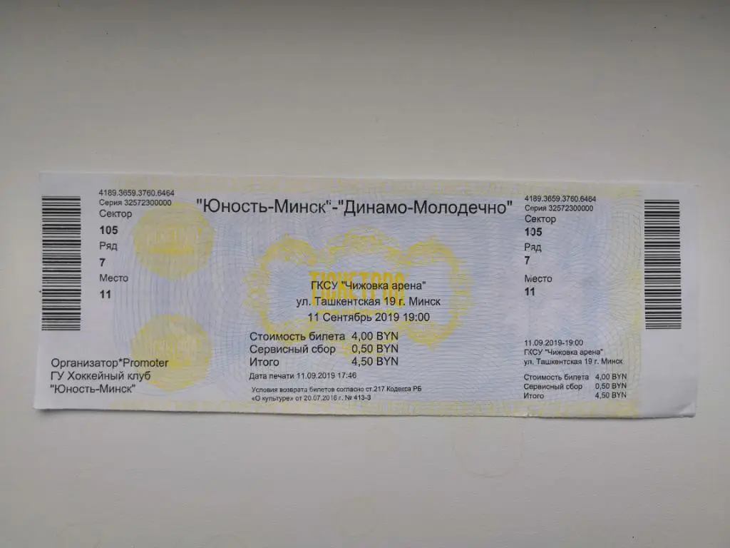 Юность (Минск) - Динамо Молодечно - 2019