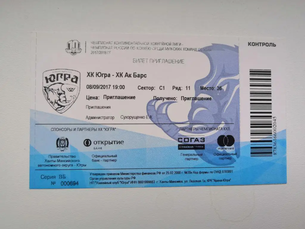 Югра - Ак Барс (Казань) - 08.09.2017