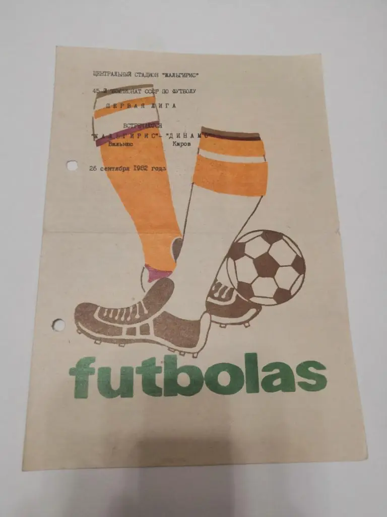 Жальгирис (Вильнюс) - Динамо (Киров) - 1982