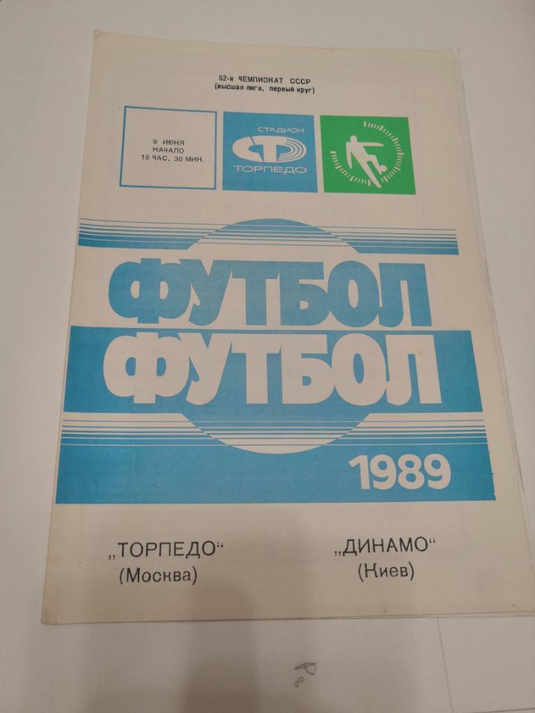 Торпедо Москва - Динамо Киев - 1989