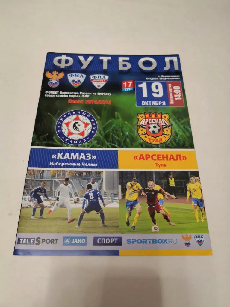 Камаз Набережные Челны - Арсенал Тула - 2015