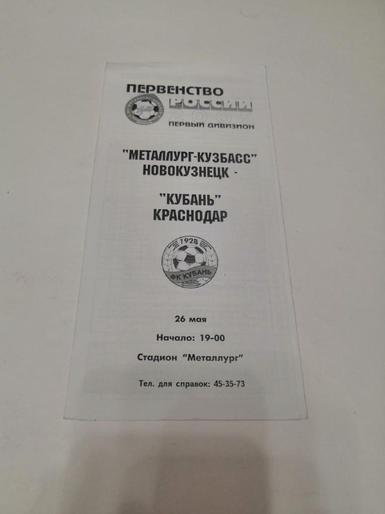 Металлург-Кузбасс(Новокузнец к) - Кубань(Краснодар) - 2005