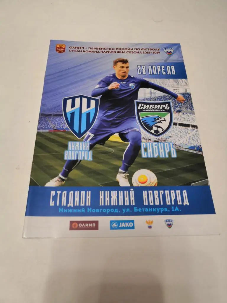 ФК Нижний Новгород - Сибирь (Новосибирск) 28 04 2019