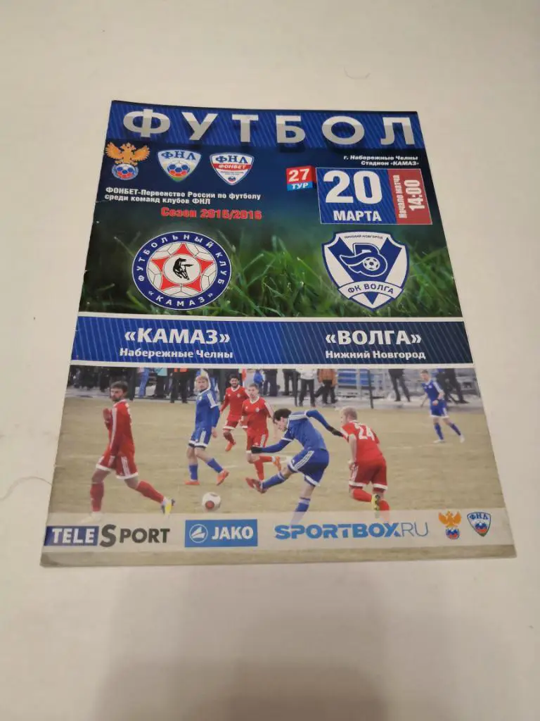КАМАЗ (Н.Челны) - Волга (Нижний Новгород) 2016