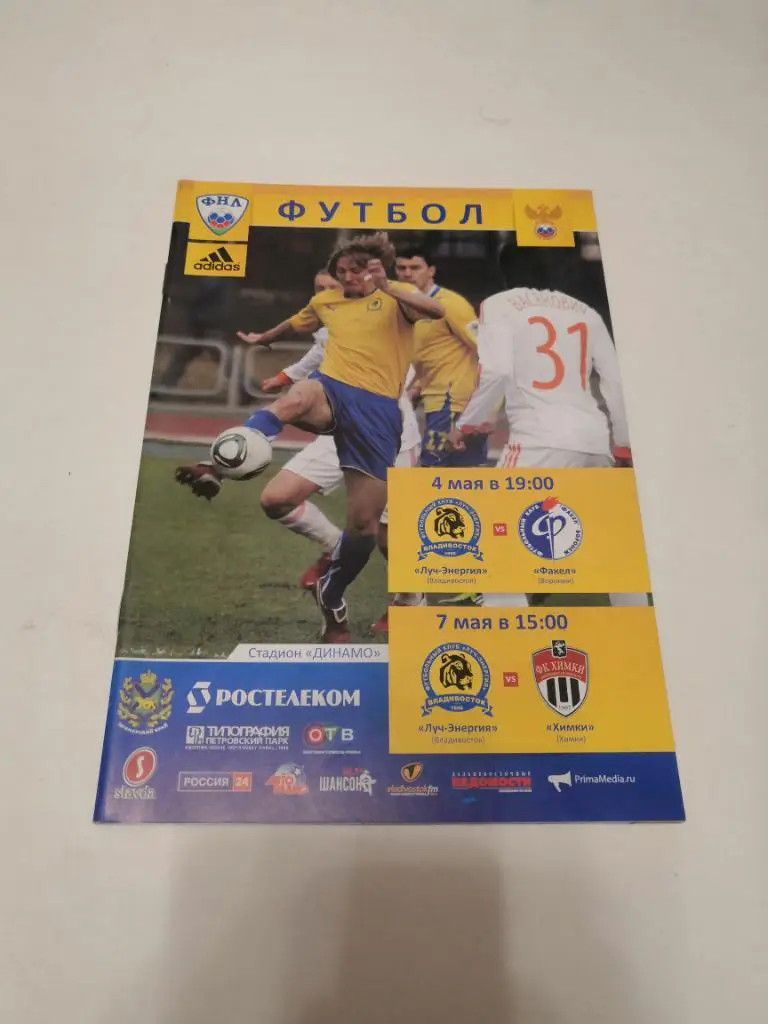 Луч Владивосток - Факел Воронеж / Химки 4-7.05.2011