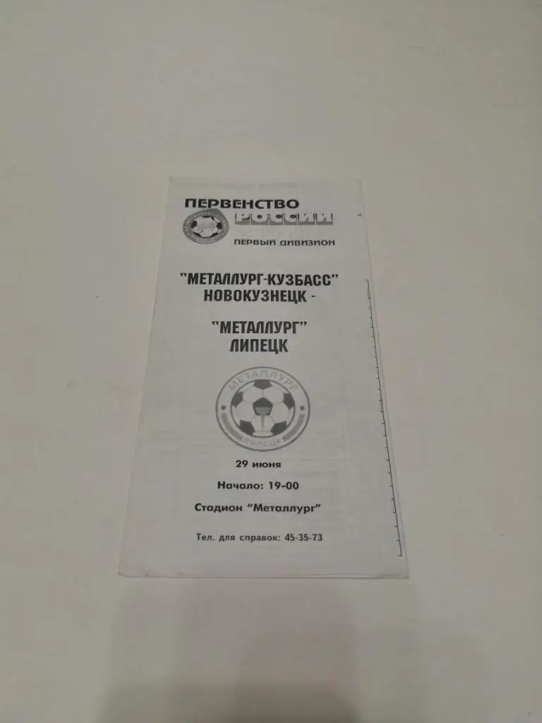 Металлург-Кузбасс (Новокузнецк) - Металлург(Липецк) - 2005