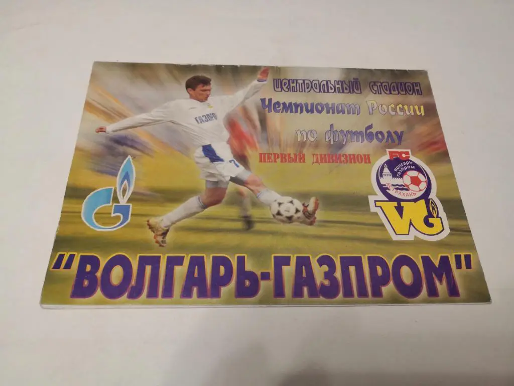 Волгарь-Газпром Астрахань - Сибирь Новосибирск 2006